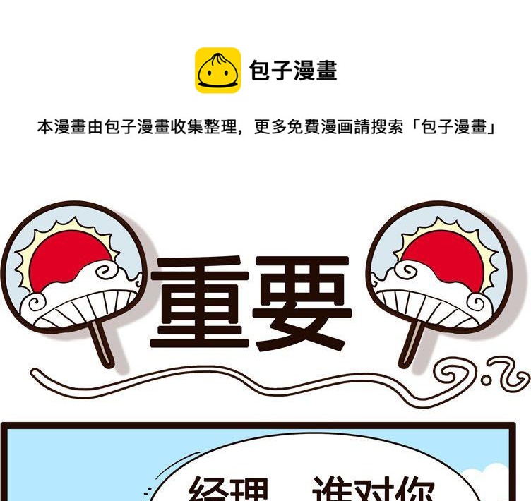 《怪兽经理》59 第1页