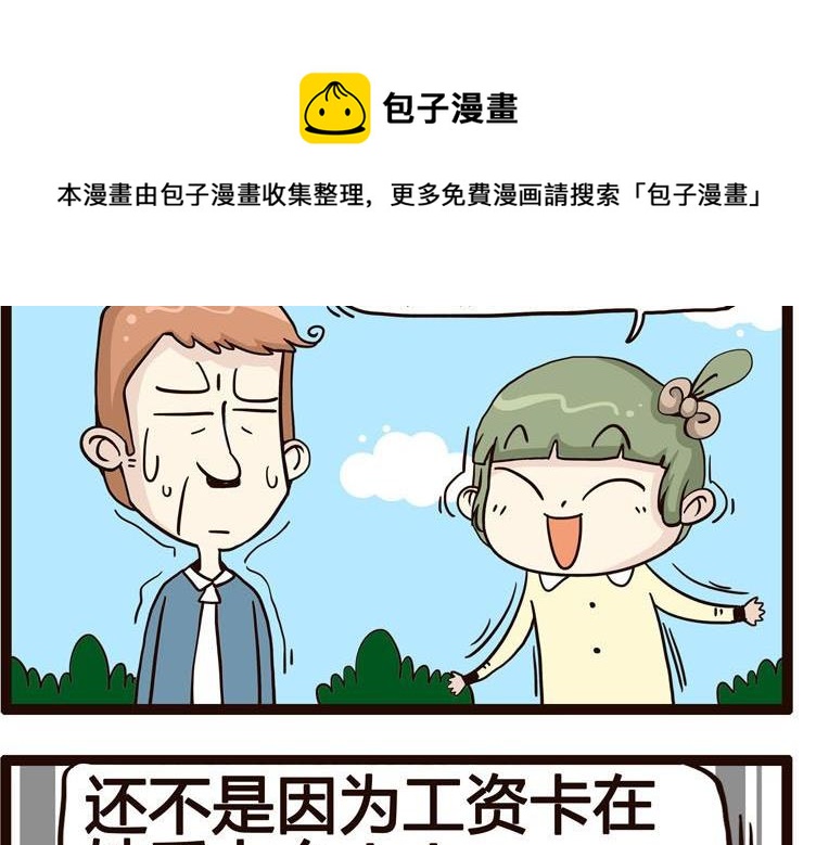 《怪兽经理》59 第5页