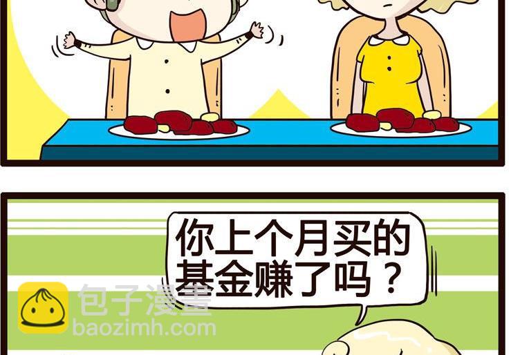 《怪兽经理》57 第4页