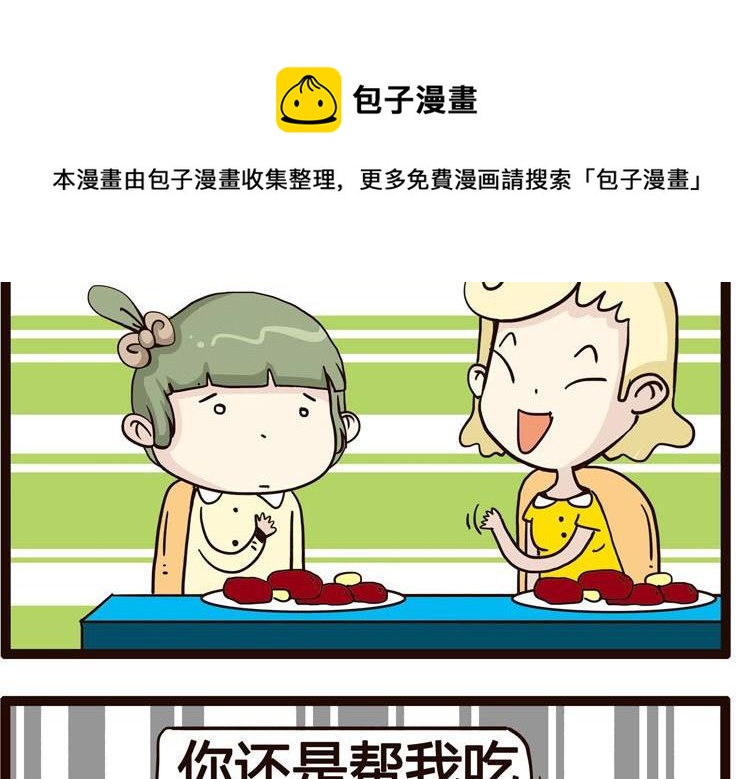 《怪兽经理》57 第5页