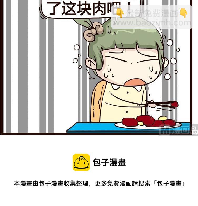 《怪兽经理》57 第6页