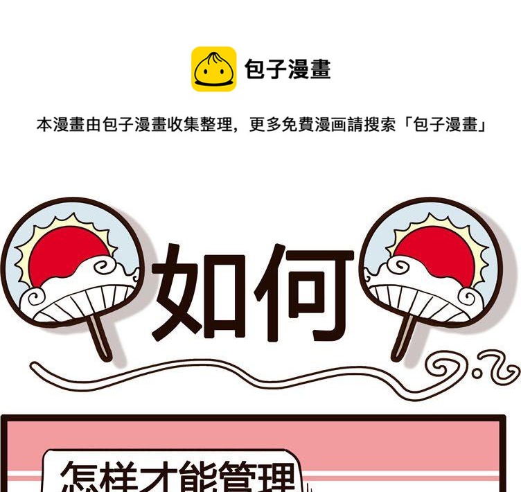 《怪兽经理》60 第1页