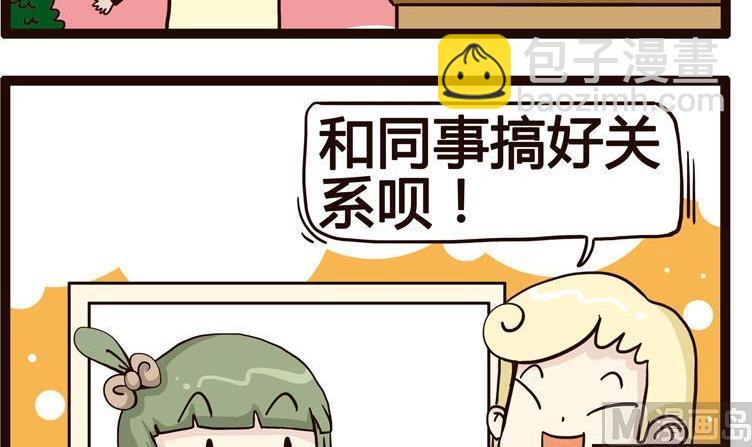 《怪兽经理》60 第3页