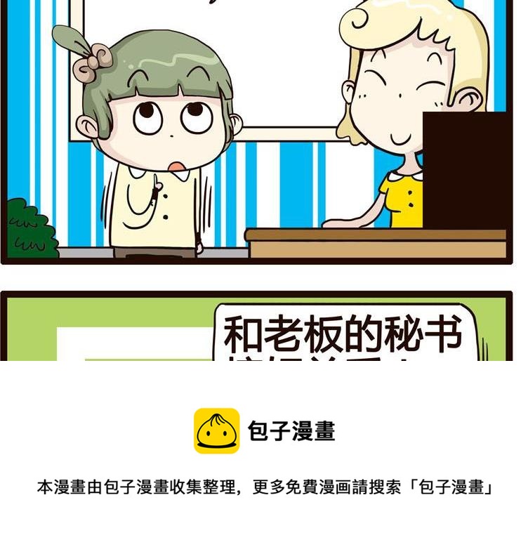 《怪兽经理》60 第5页