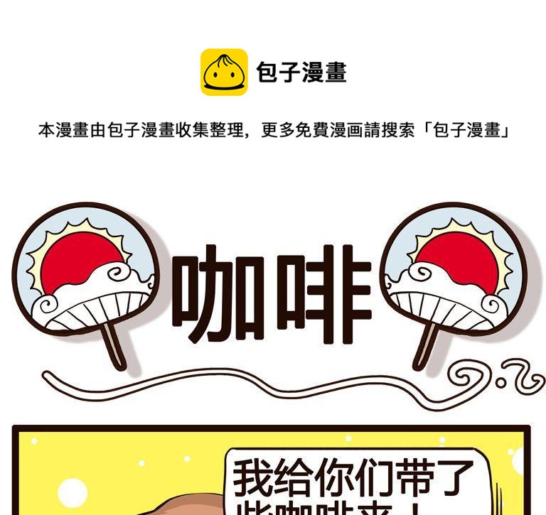 《怪兽经理》58 第1页