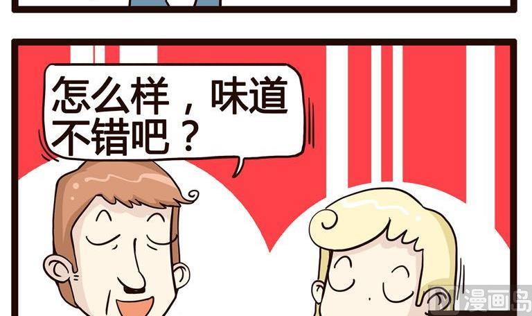 《怪兽经理》58 第3页