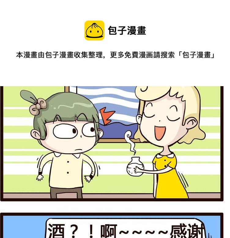 《怪兽经理》63 第5页