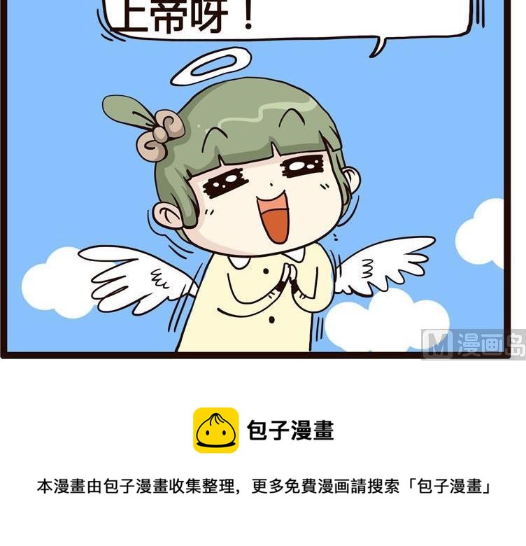 《怪兽经理》63 第6页