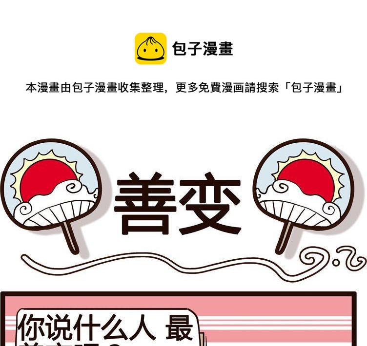 《怪兽经理》61 第1页