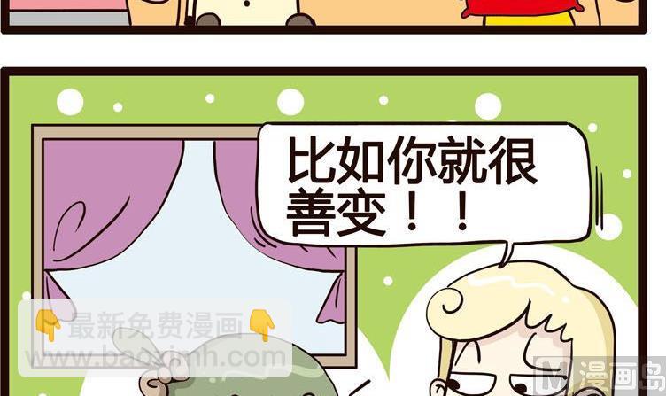 《怪兽经理》61 第3页
