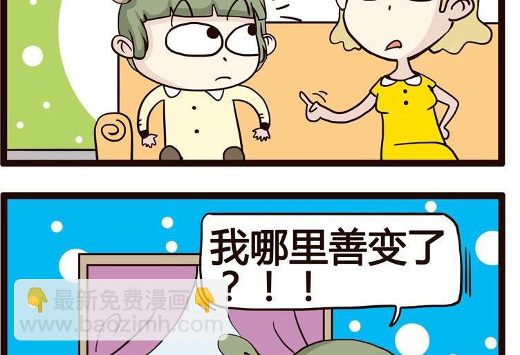 《怪兽经理》61 第4页
