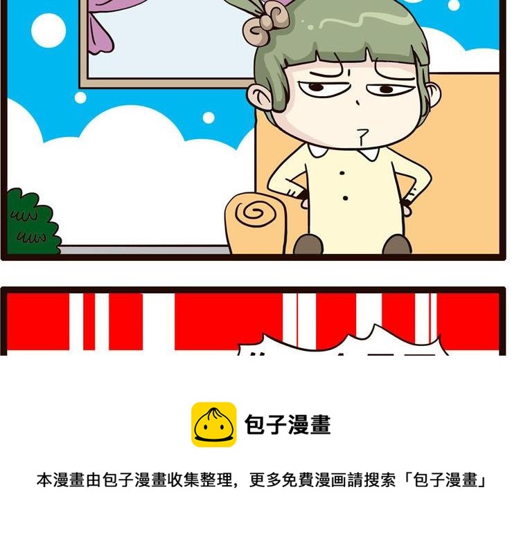 《怪兽经理》61 第5页