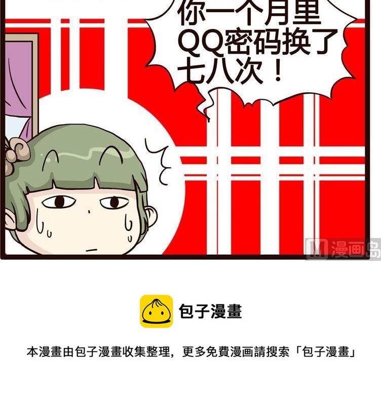 《怪兽经理》61 第6页