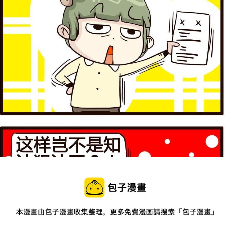 《怪兽经理》64 第5页