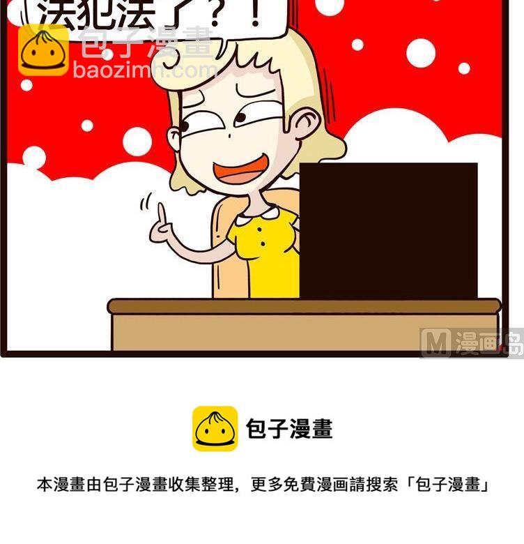 《怪兽经理》64 第6页