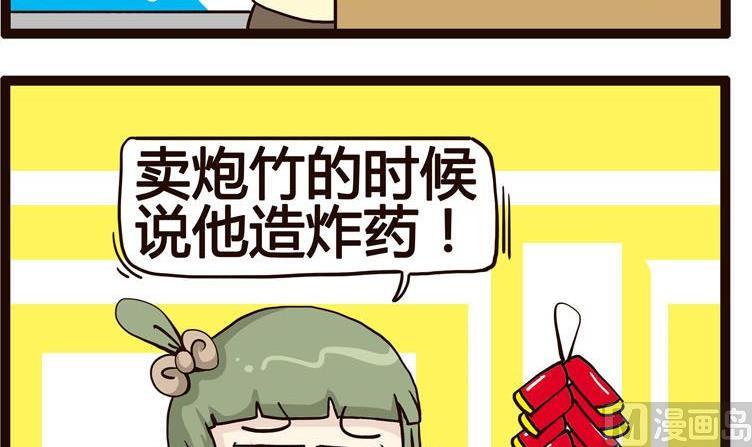 《怪兽经理》62 第3页