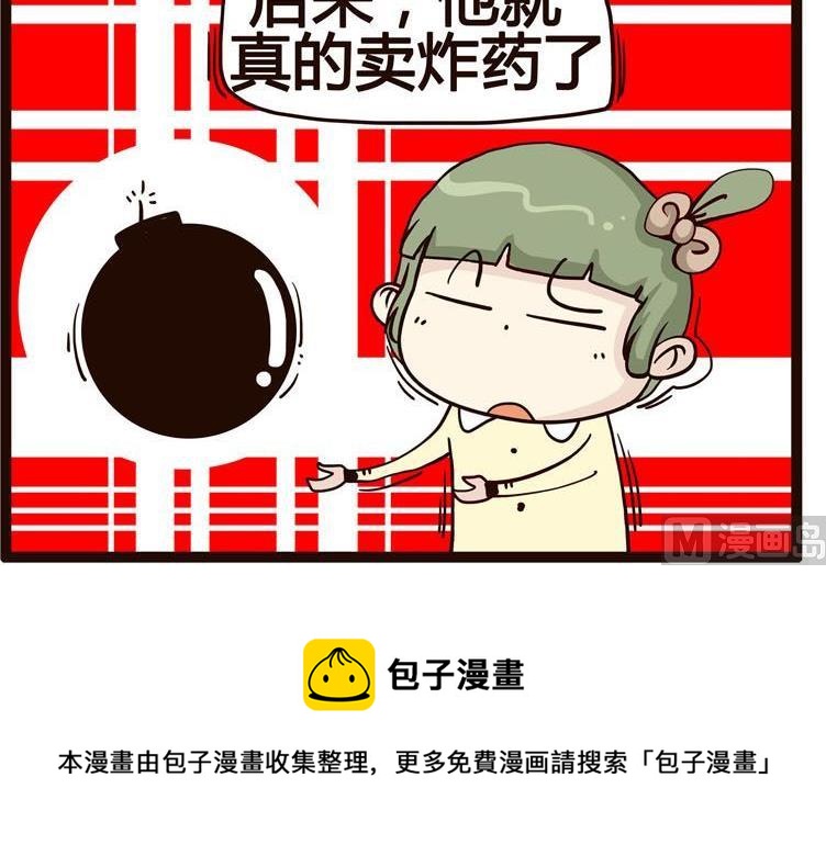 《怪兽经理》62 第6页