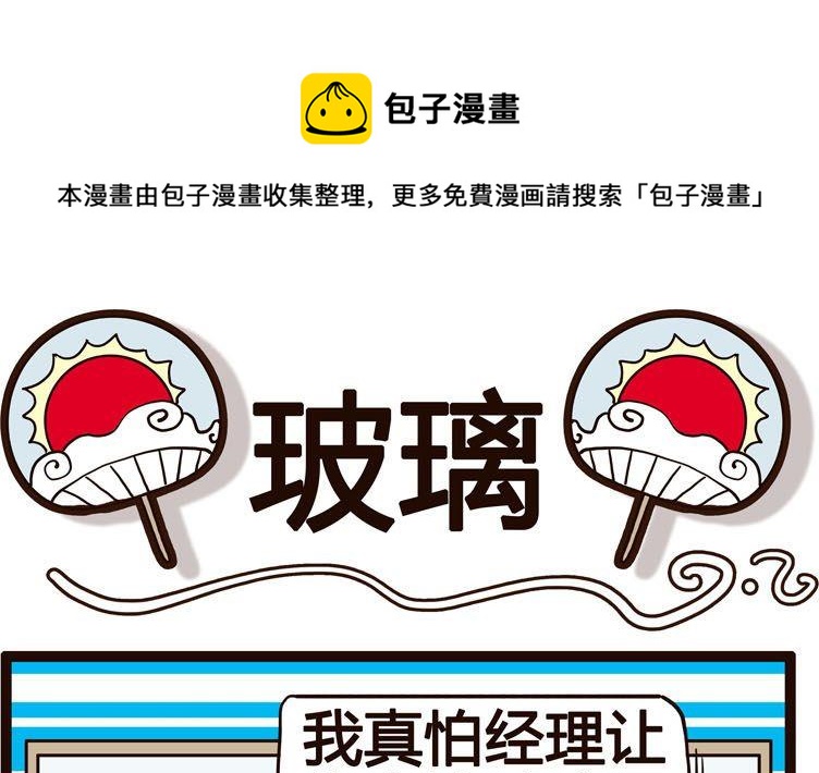 《怪兽经理》68 第1页