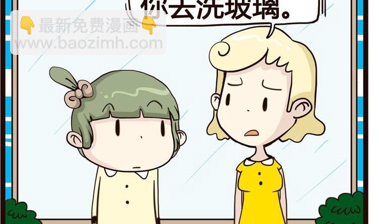 《怪兽经理》68 第2页