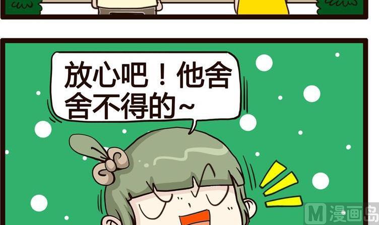 《怪兽经理》68 第3页