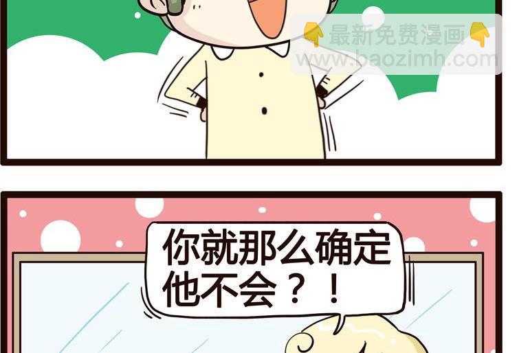 《怪兽经理》68 第4页