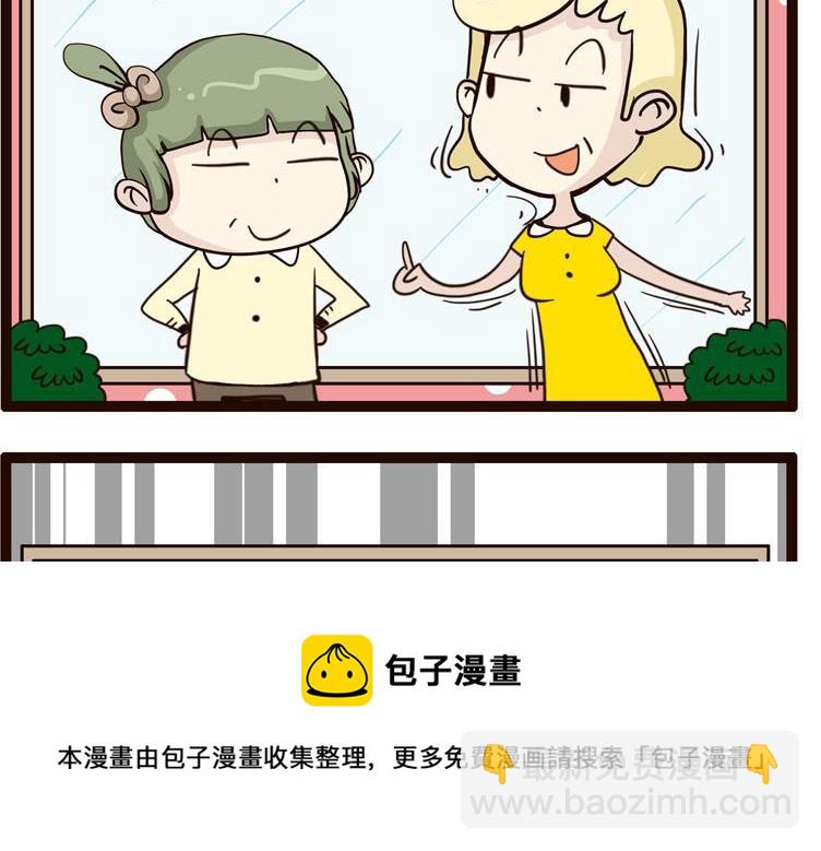 《怪兽经理》68 第5页