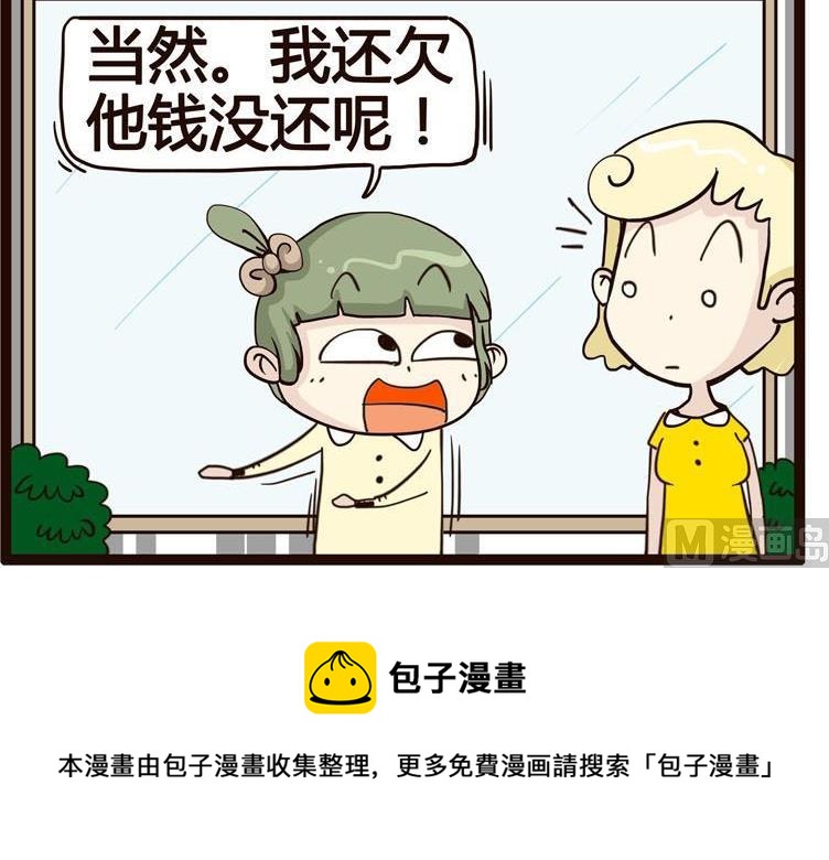 《怪兽经理》68 第6页