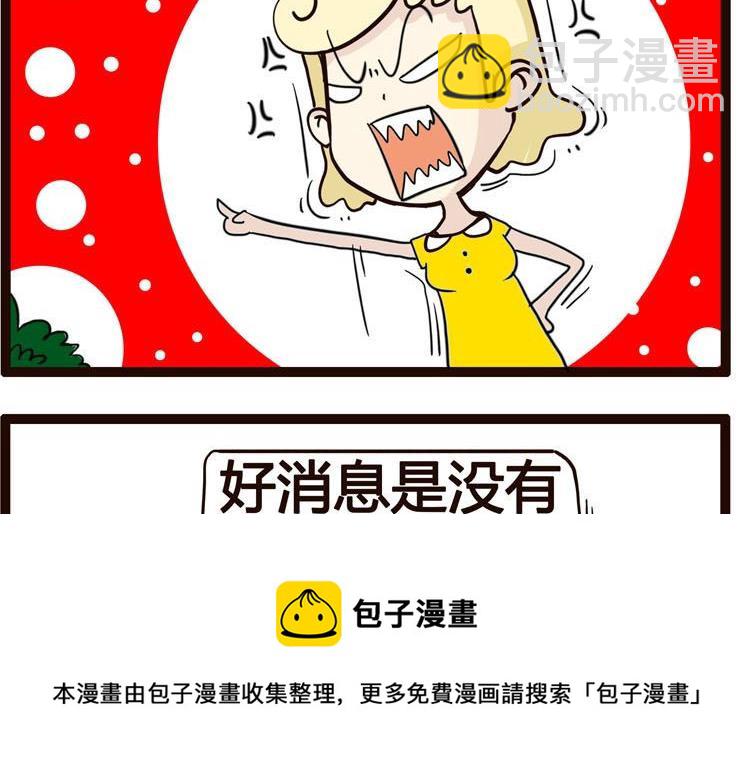 《怪兽经理》66 第5页
