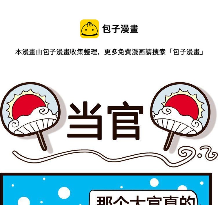 《怪兽经理》65 第1页