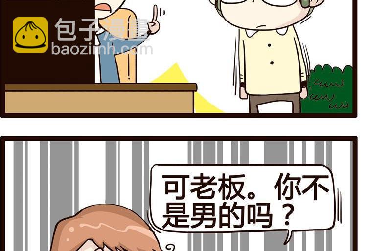 《怪兽经理》65 第4页