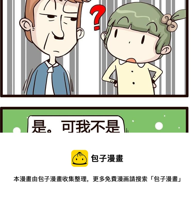 《怪兽经理》65 第5页