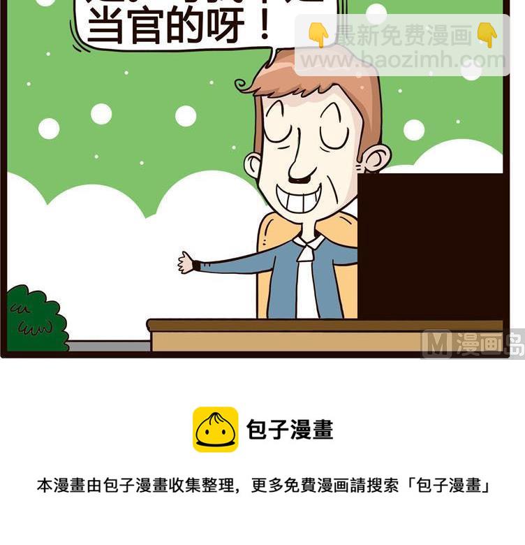 《怪兽经理》65 第6页