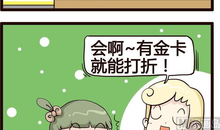 《怪兽经理》67 第3页