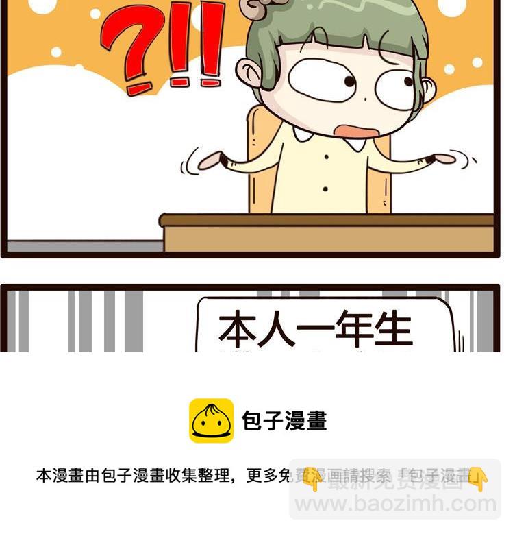 《怪兽经理》67 第5页