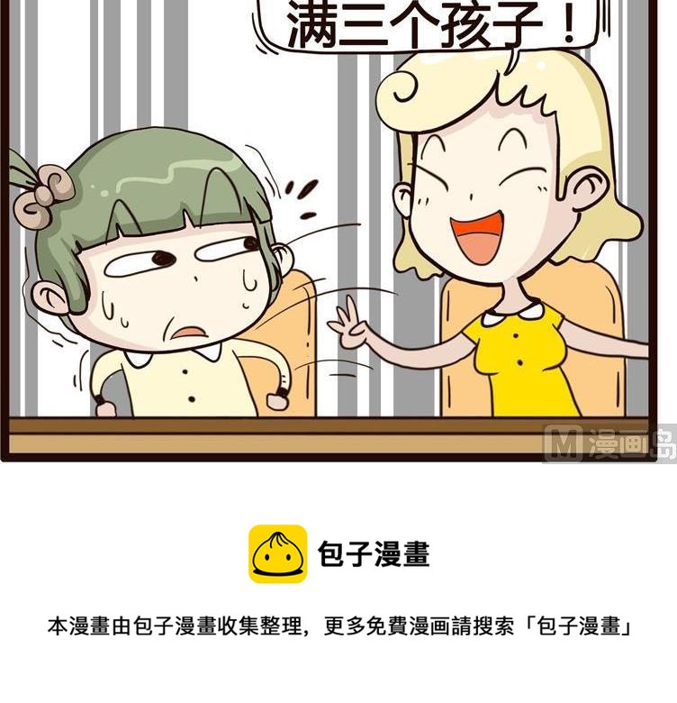 《怪兽经理》67 第6页