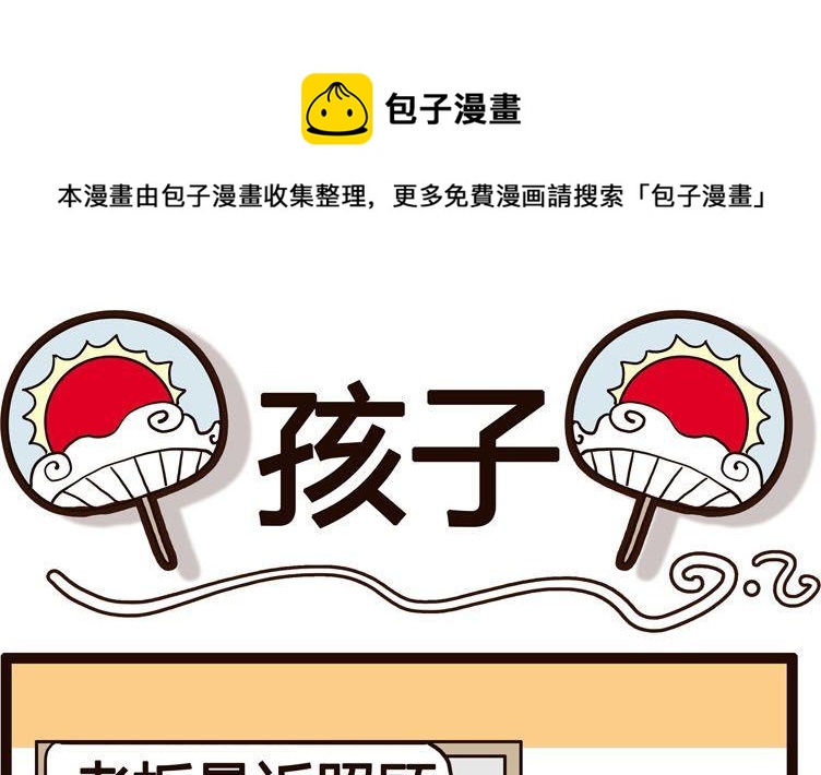 《怪兽经理》71 第1页