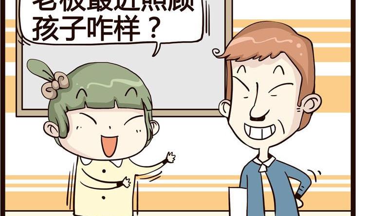 《怪兽经理》71 第2页