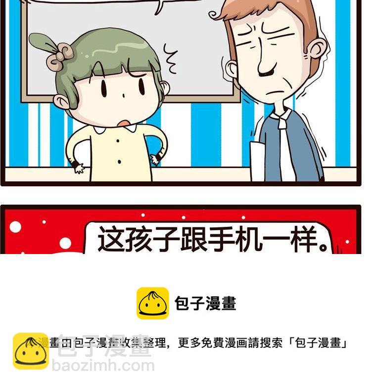 《怪兽经理》71 第5页