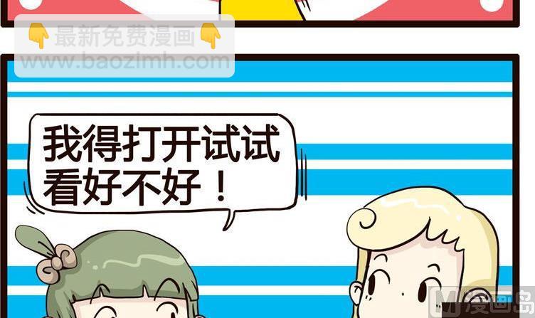 《怪兽经理》69 第3页