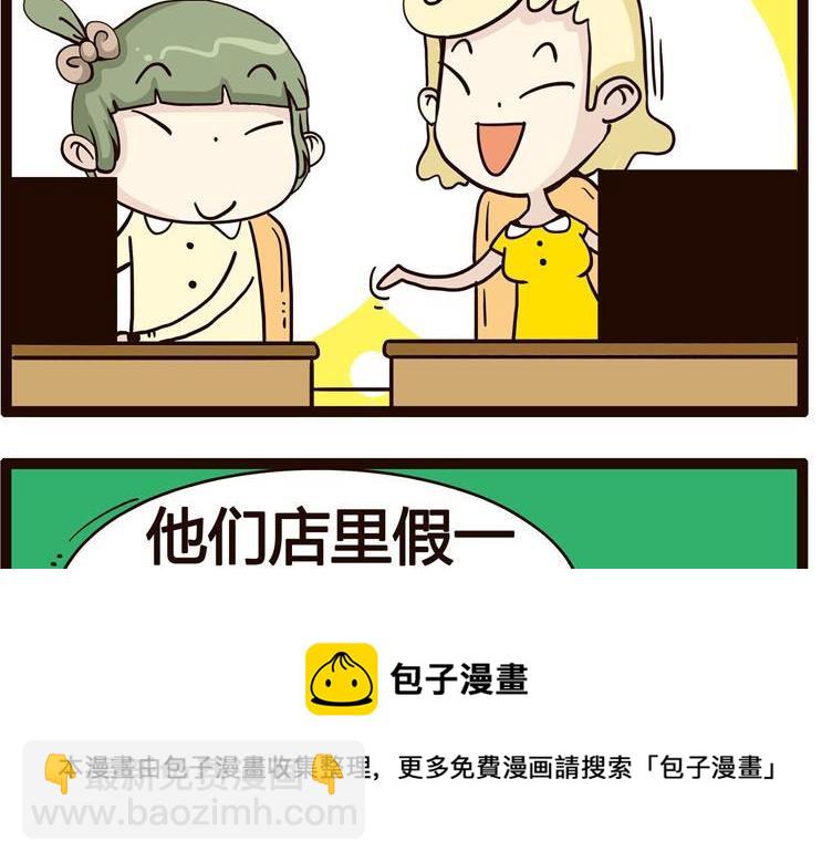 《怪兽经理》69 第5页