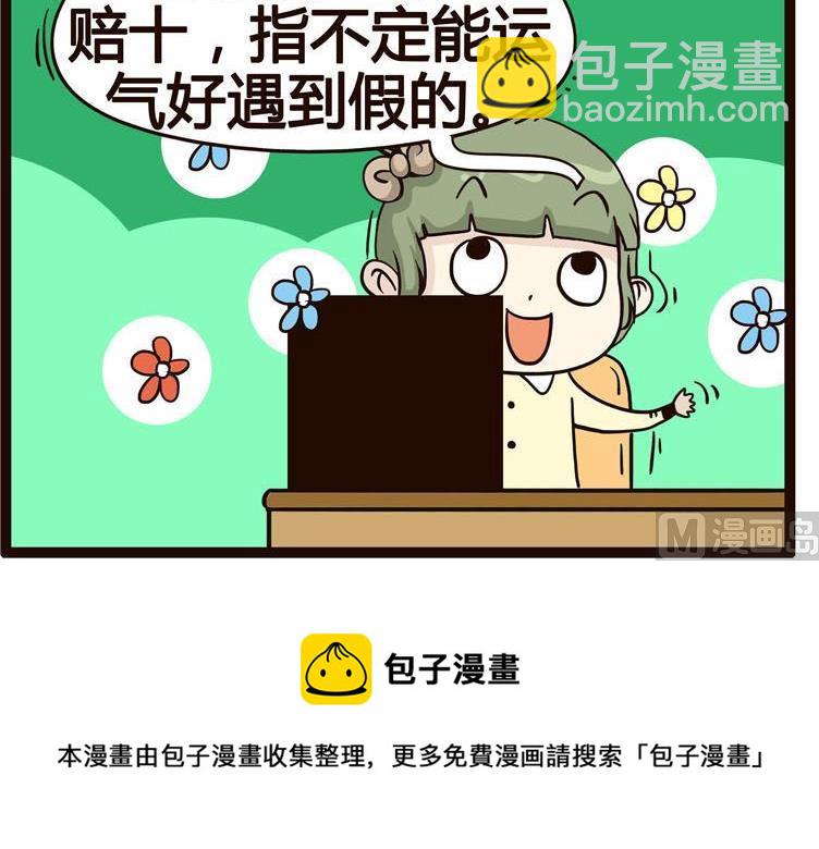 《怪兽经理》69 第6页