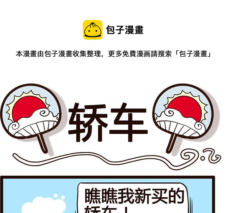《怪兽经理》70 第1页