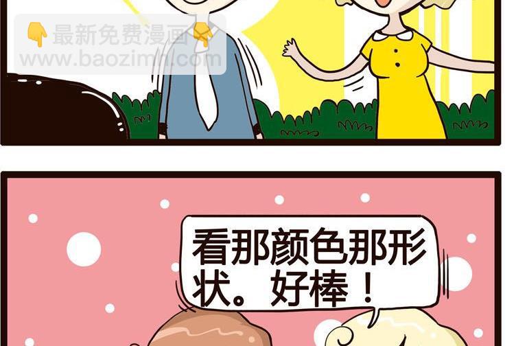 《怪兽经理》70 第4页
