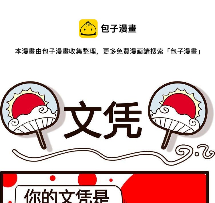 《怪兽经理》72 第1页