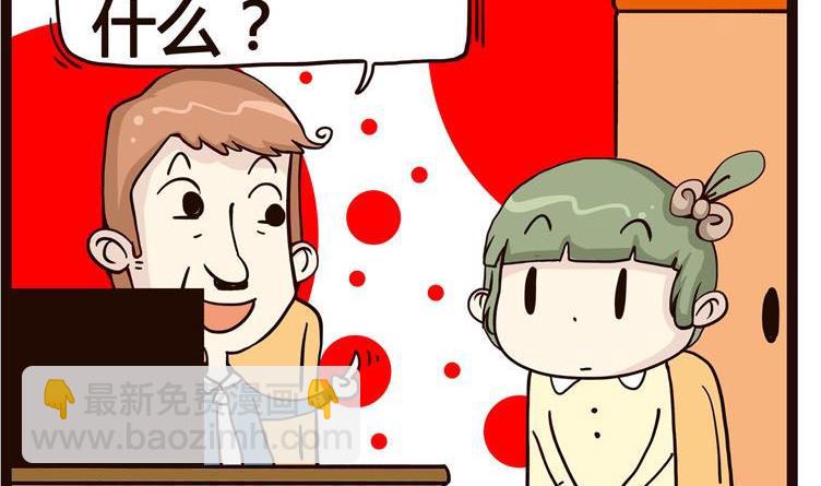 《怪兽经理》72 第2页