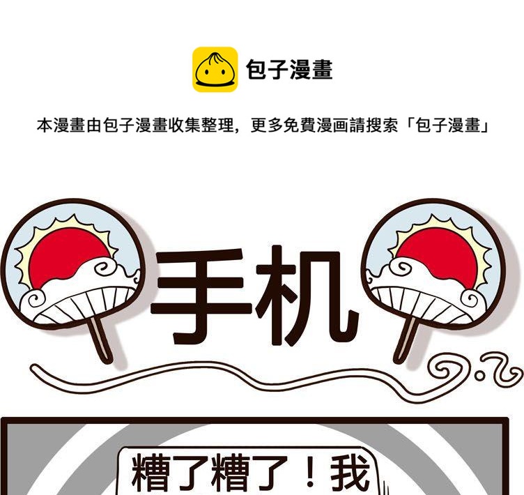 《怪兽经理》75 第1页