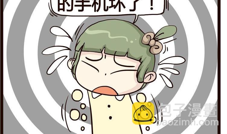 《怪兽经理》75 第2页
