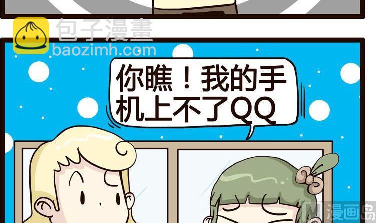 《怪兽经理》75 第3页