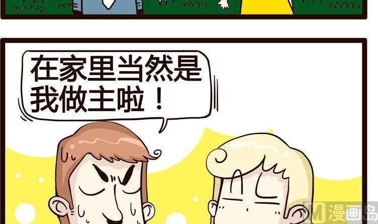 《怪兽经理》74 第3页