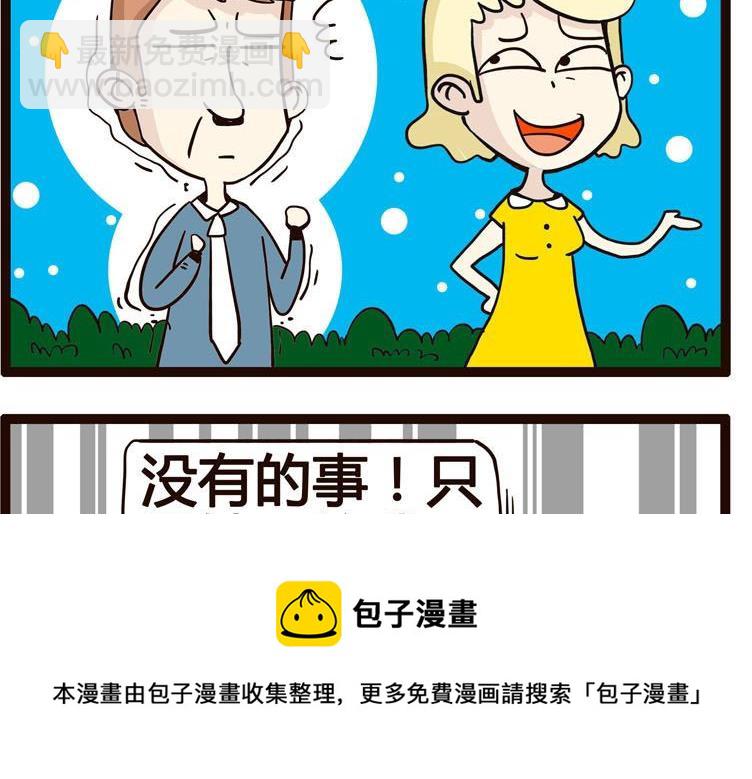 《怪兽经理》74 第5页